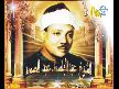 Kevser Suresi - Abdulbasit Abdussamed  (Tecvid)